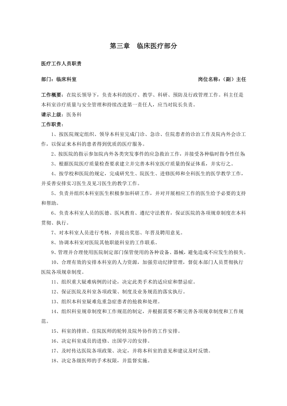 医疗部分岗位职责.docx_第1页