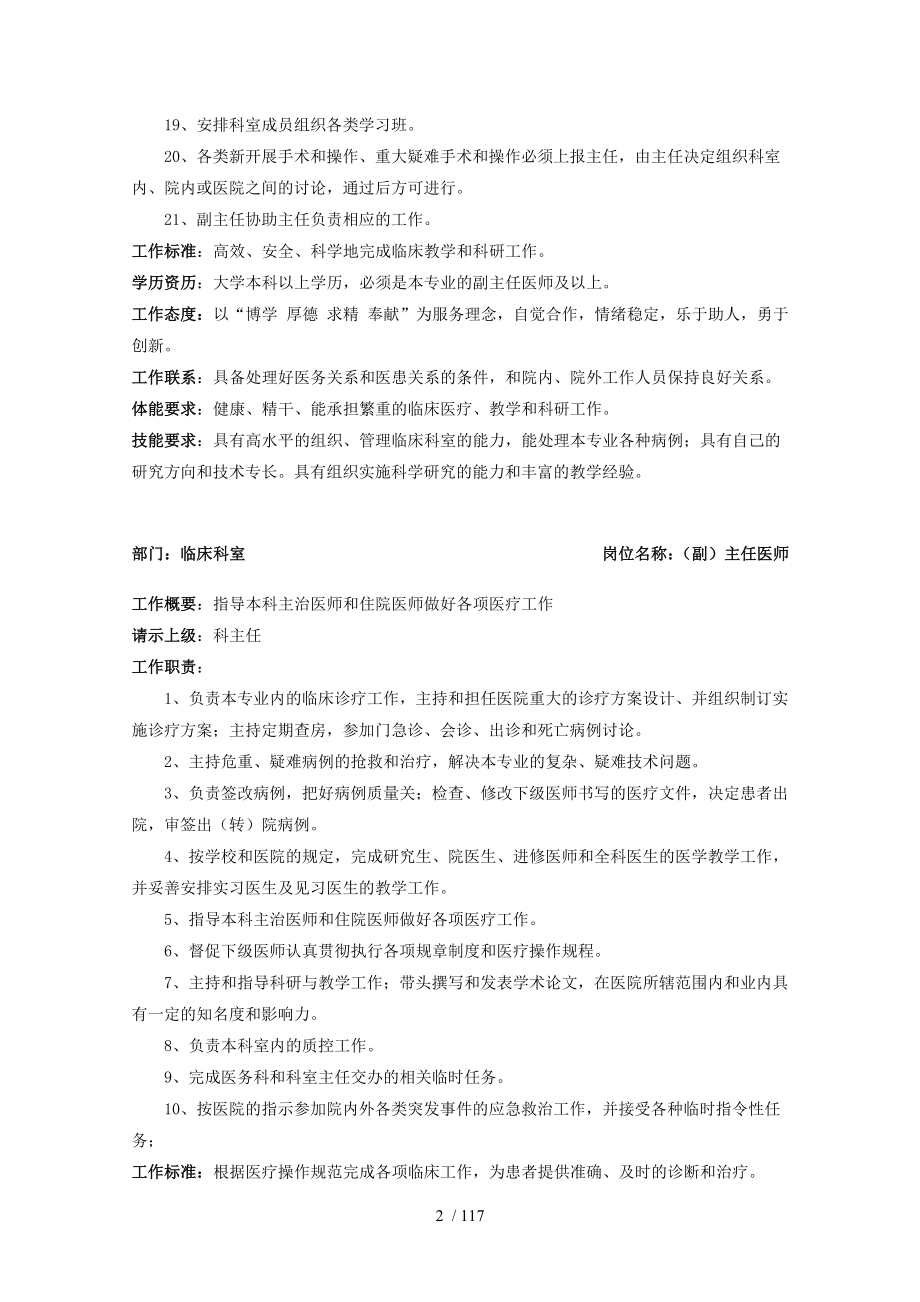 医疗部分岗位职责.docx_第2页