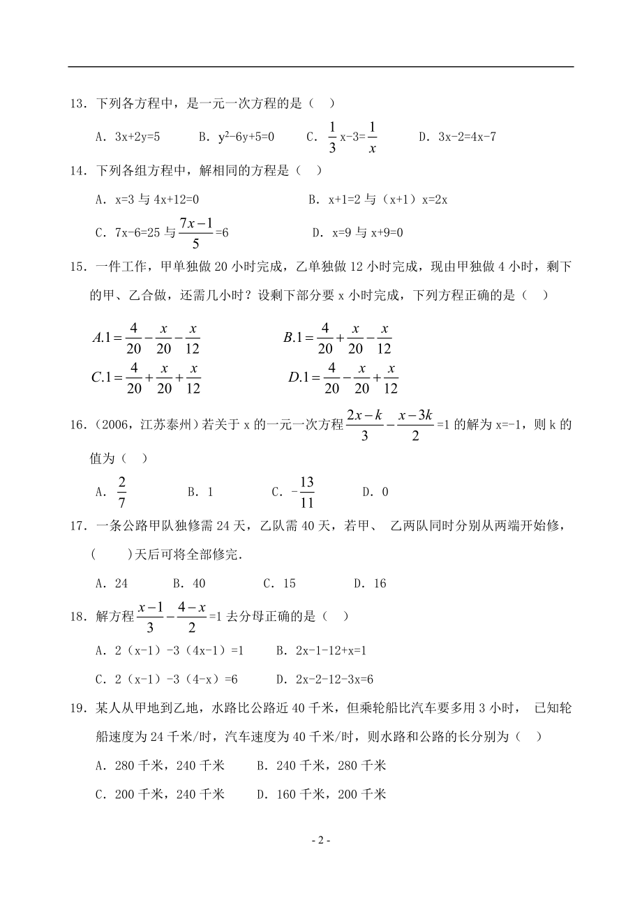 七年级数学一元一次方程练习题和答案.doc_第2页