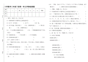 五四制小学三年级数学下册全册单元测试题资料.doc