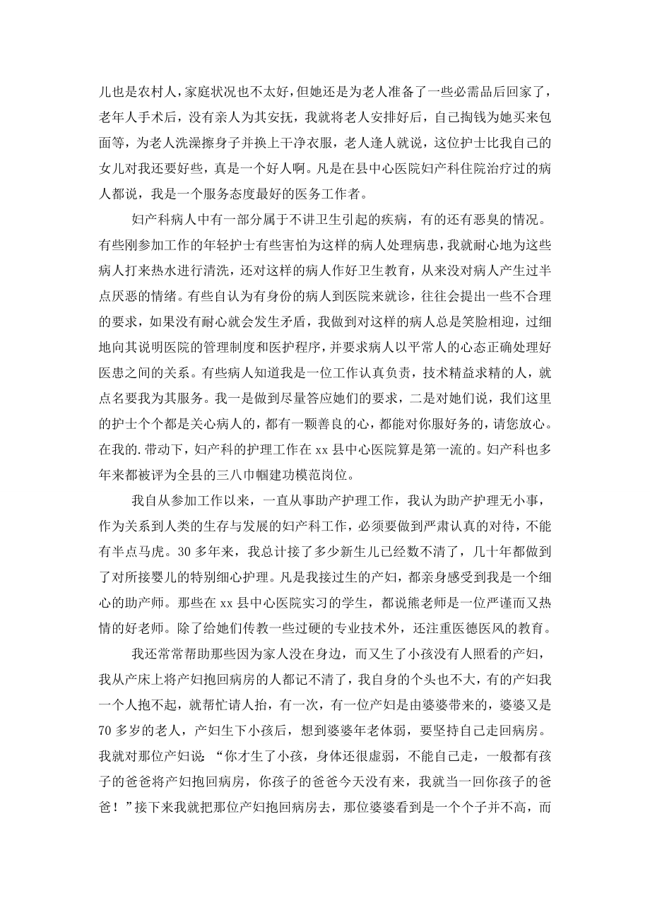 主管护师业务工作总结.doc_第2页