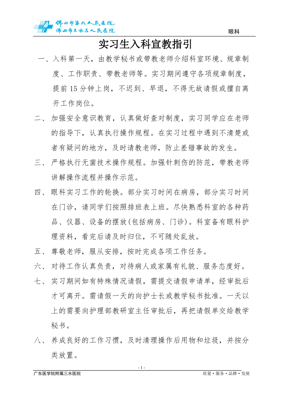 眼科实习生入科宣教指引.docx_第1页