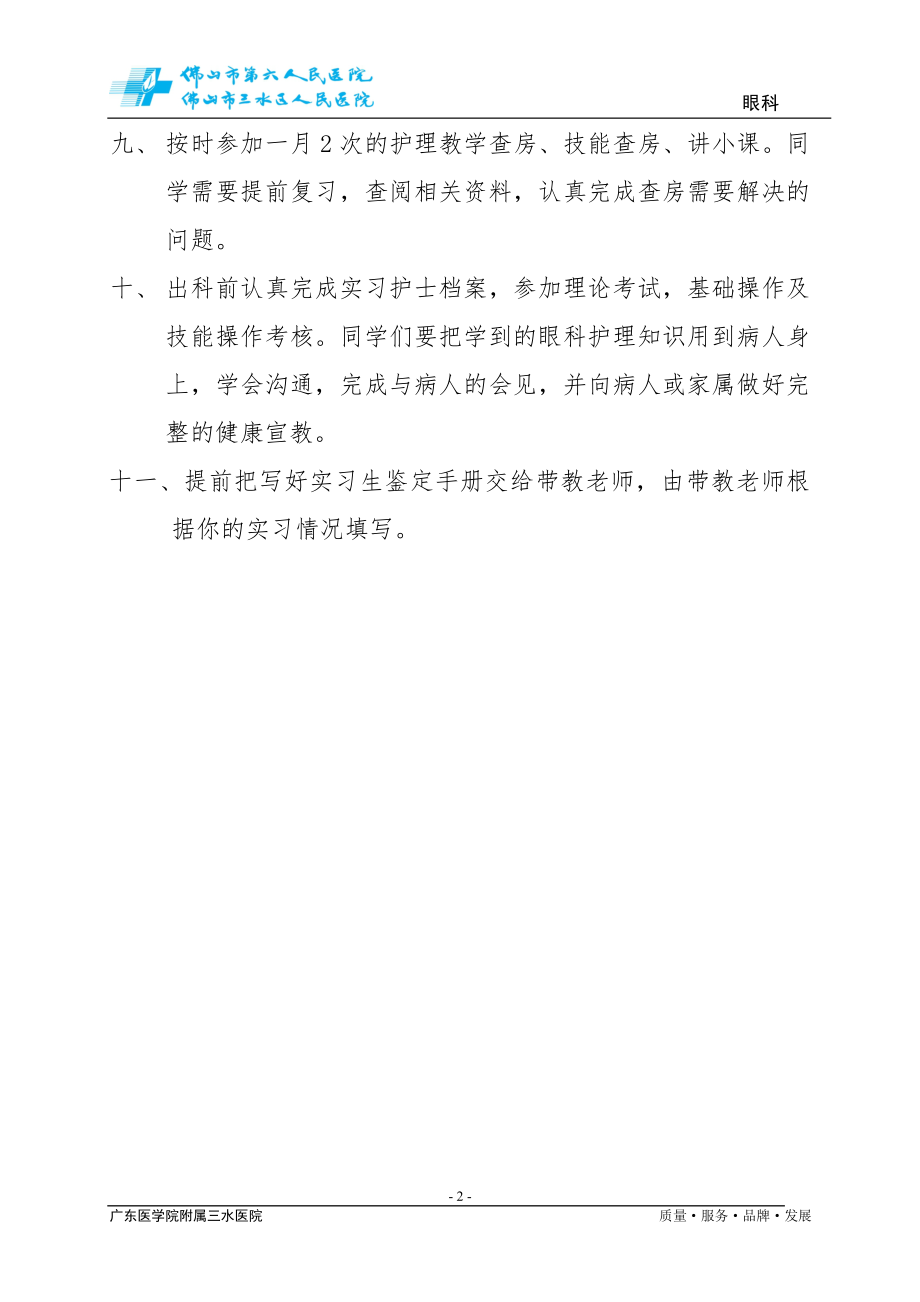 眼科实习生入科宣教指引.docx_第2页