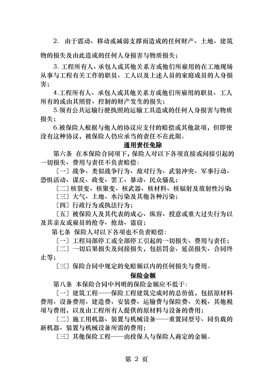 建筑工程一切险保险合同.doc_第2页