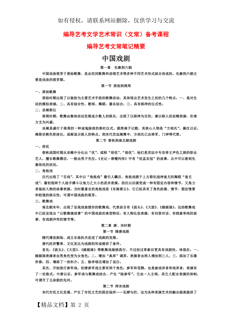 编导艺考文常笔记精要：中国戏剧.docx_第2页