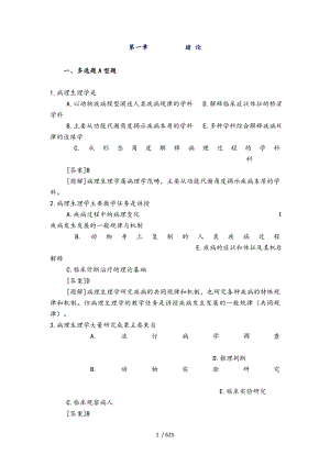 病理生理学试题库含答案解析.docx