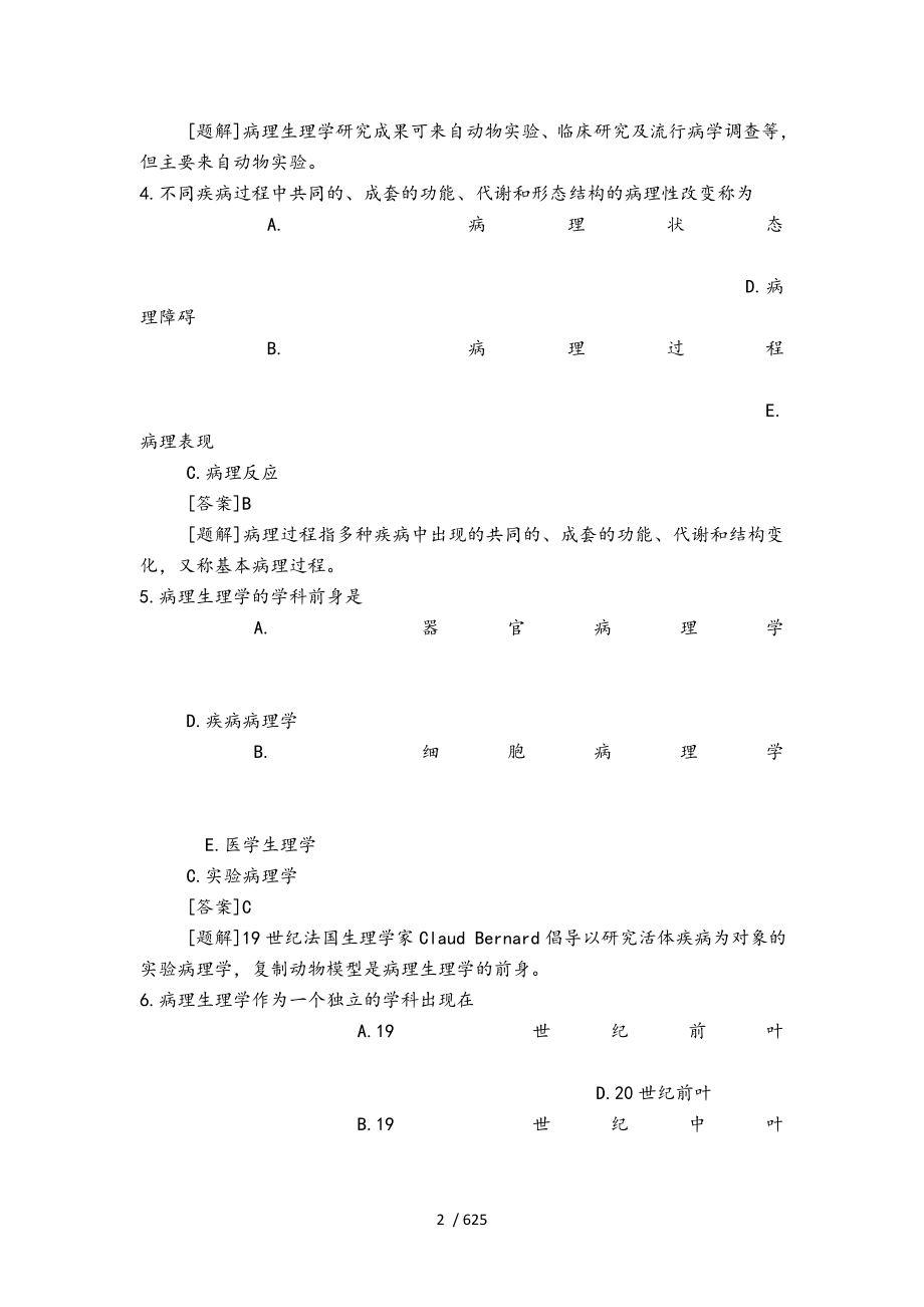 病理生理学试题库含答案解析.docx_第2页