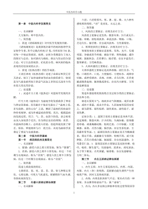 中医内科学习题集(按章节整理).doc