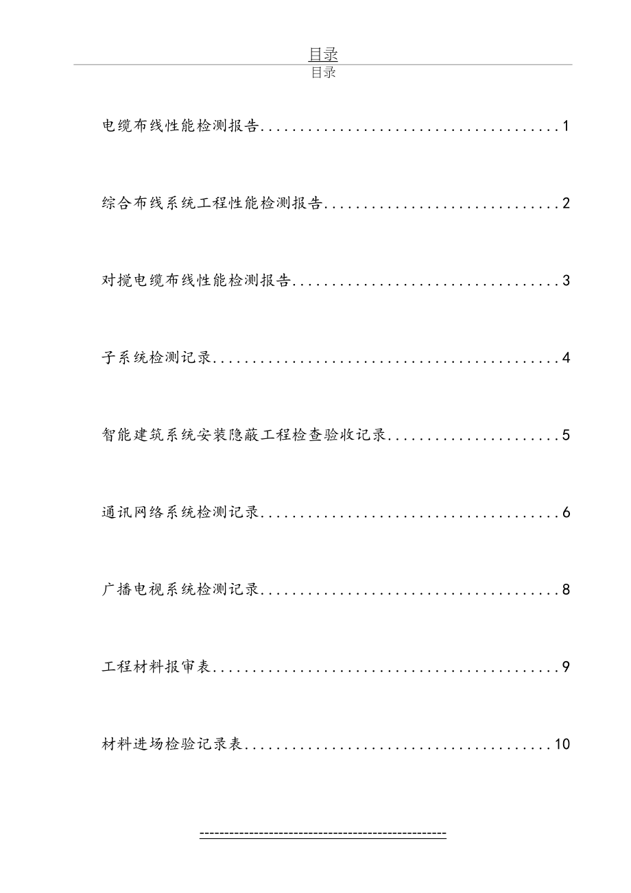 最新(综合布线)验收资料表格汇总..doc_第2页