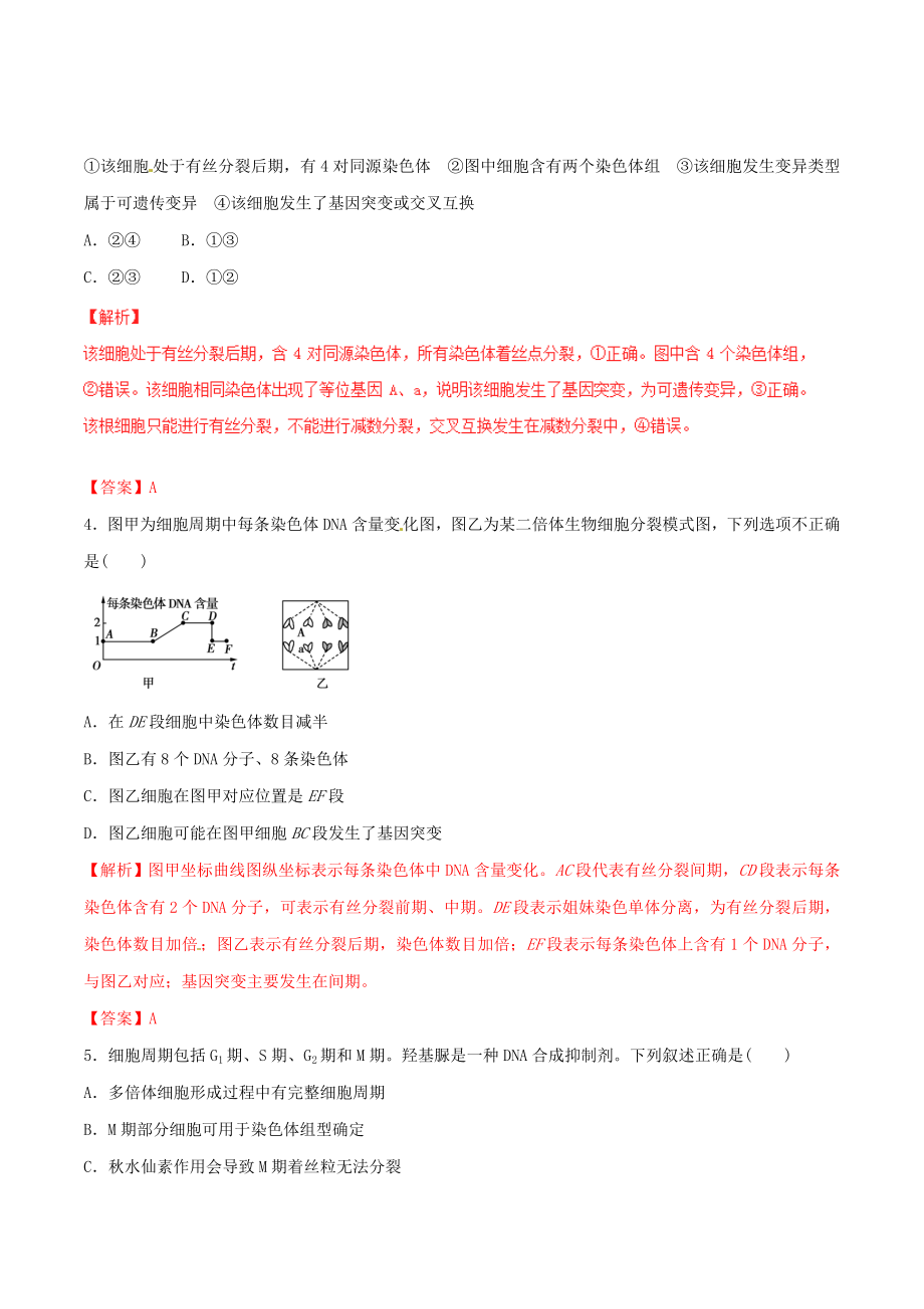 年高考生物一轮复习专题41细胞的增殖押题专练.docx_第2页