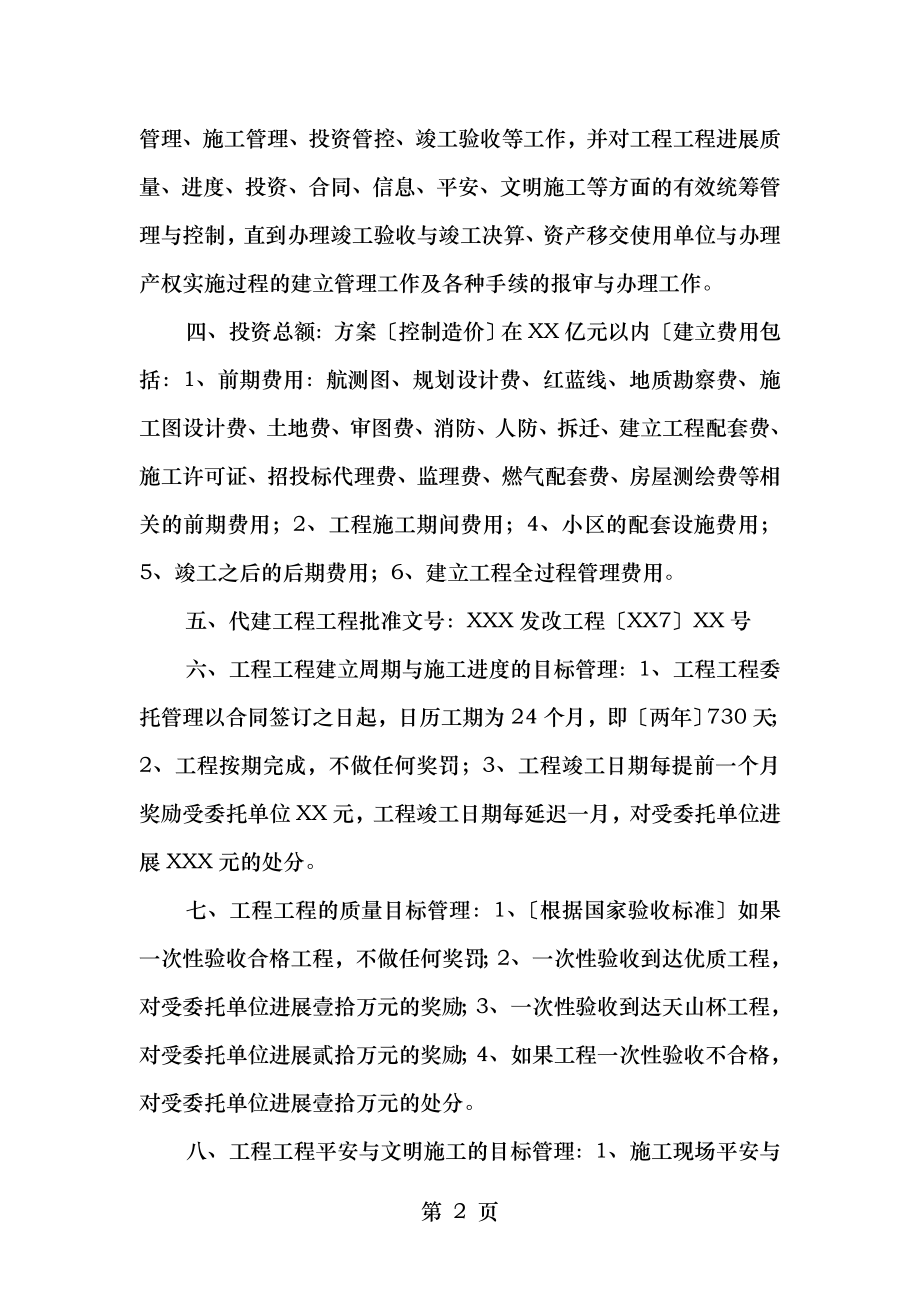 工程项目委托管理合同.doc_第2页