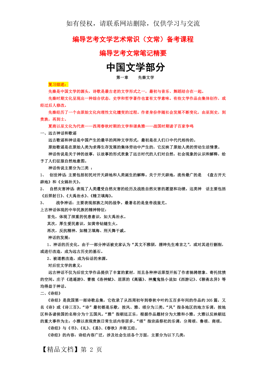 编导艺考文常笔记精要：中国文学.docx_第2页