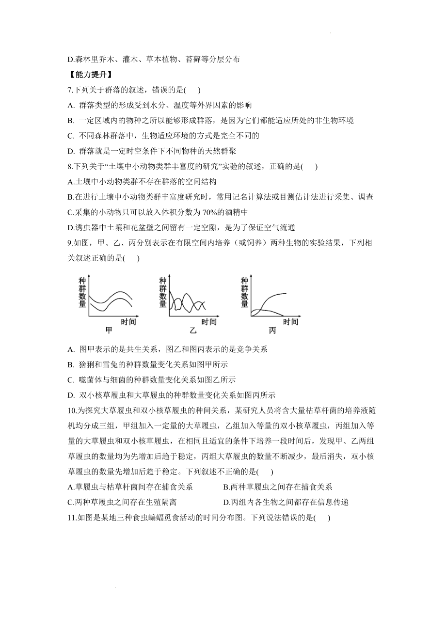 3.2生物群落的构成同步练习--高二上学期生物苏教版必修3.docx_第2页