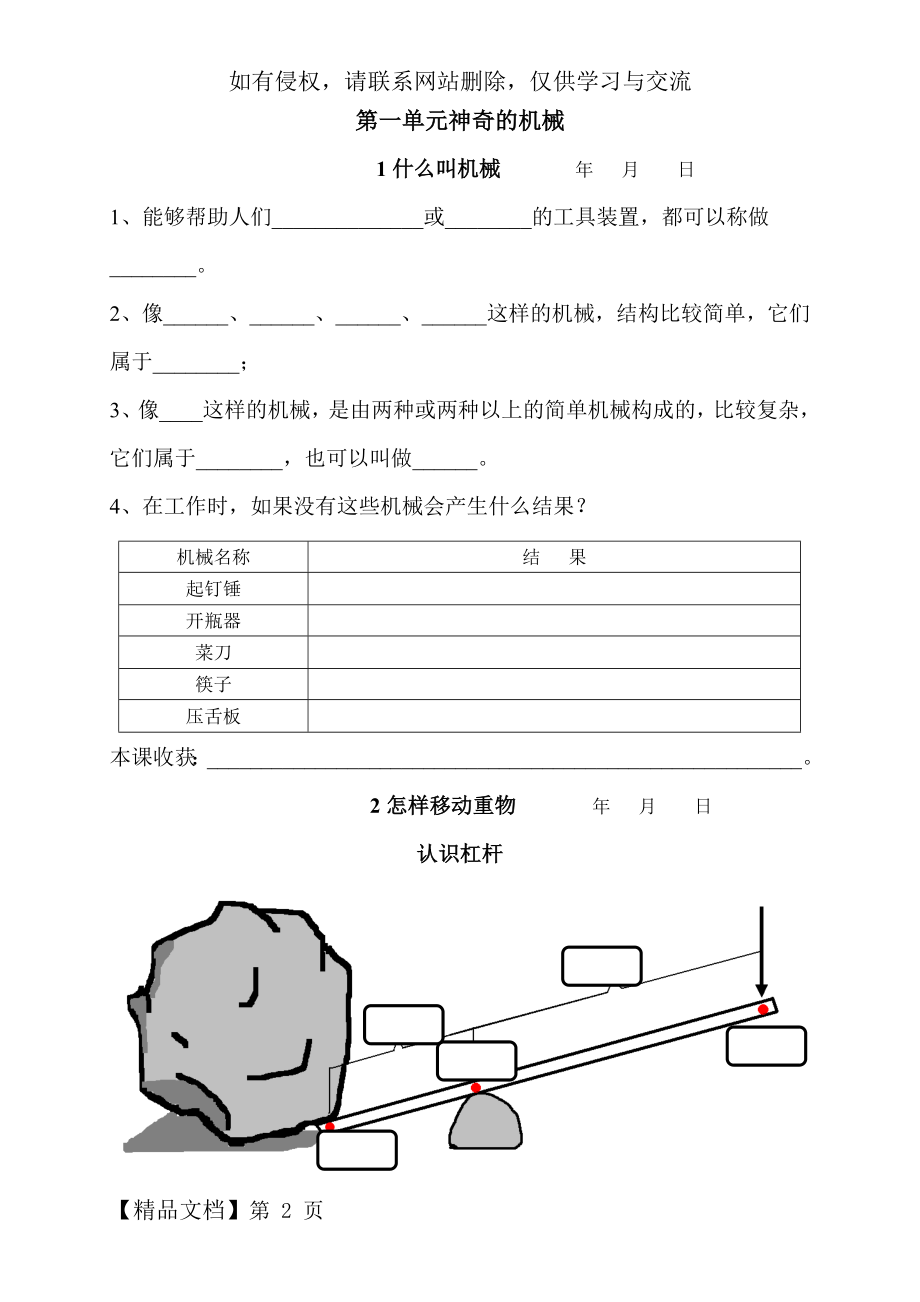 苏教版五年级科学下册导学案.docx_第2页