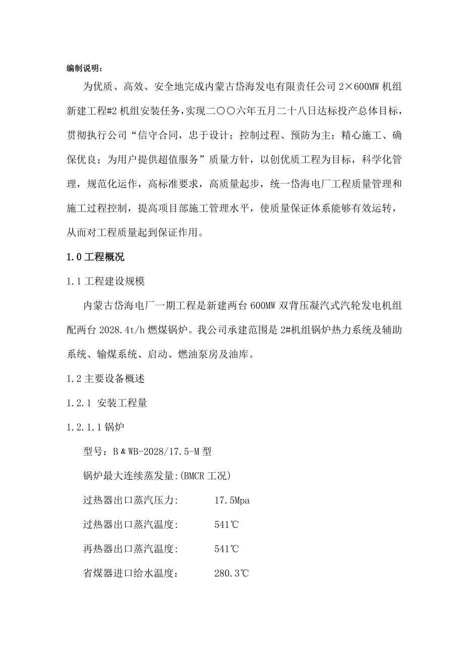 质量计划指南.docx_第1页