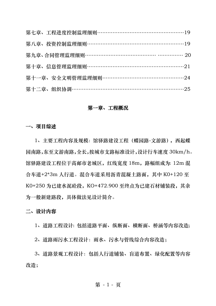 市政道路工程监理细则001.doc_第2页