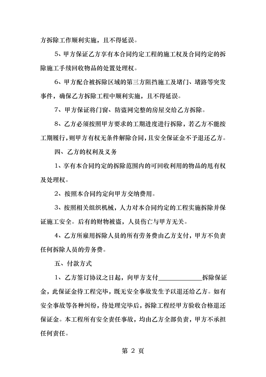 工程拆除承包合同.doc_第2页