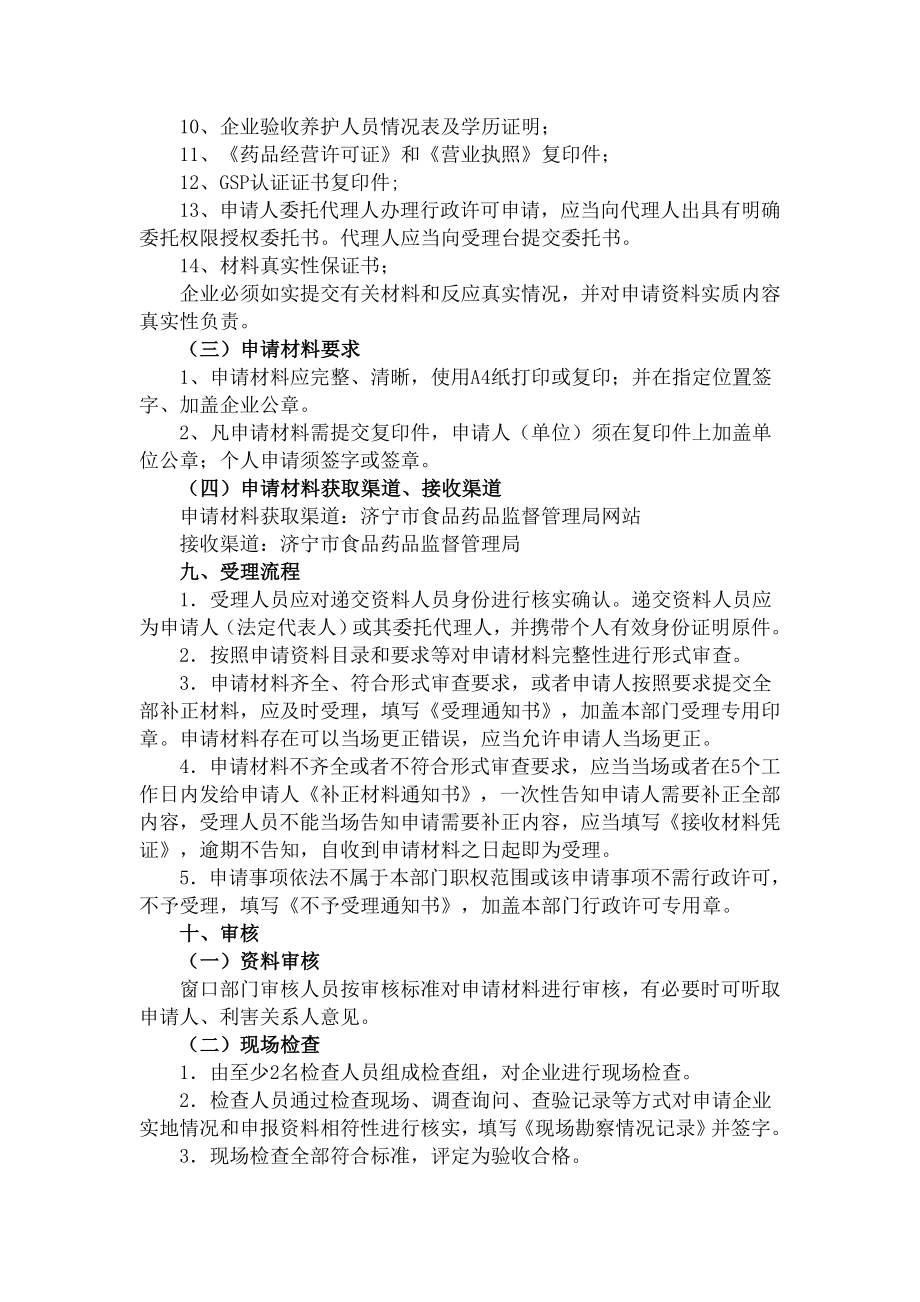 药品零售连锁经营许可证换发工作程序.docx_第2页