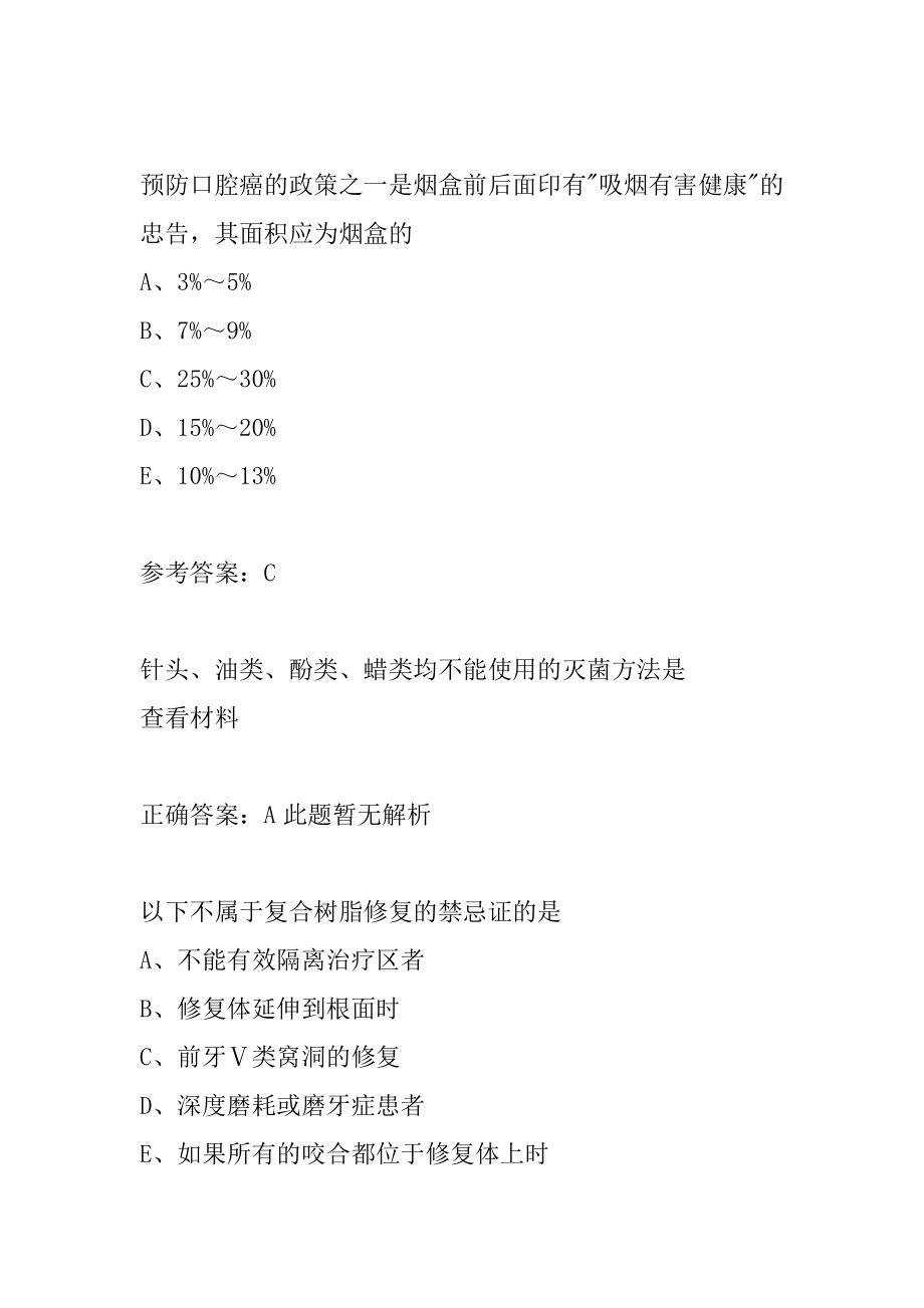 2022口腔助理医师每日一练6卷.docx_第2页