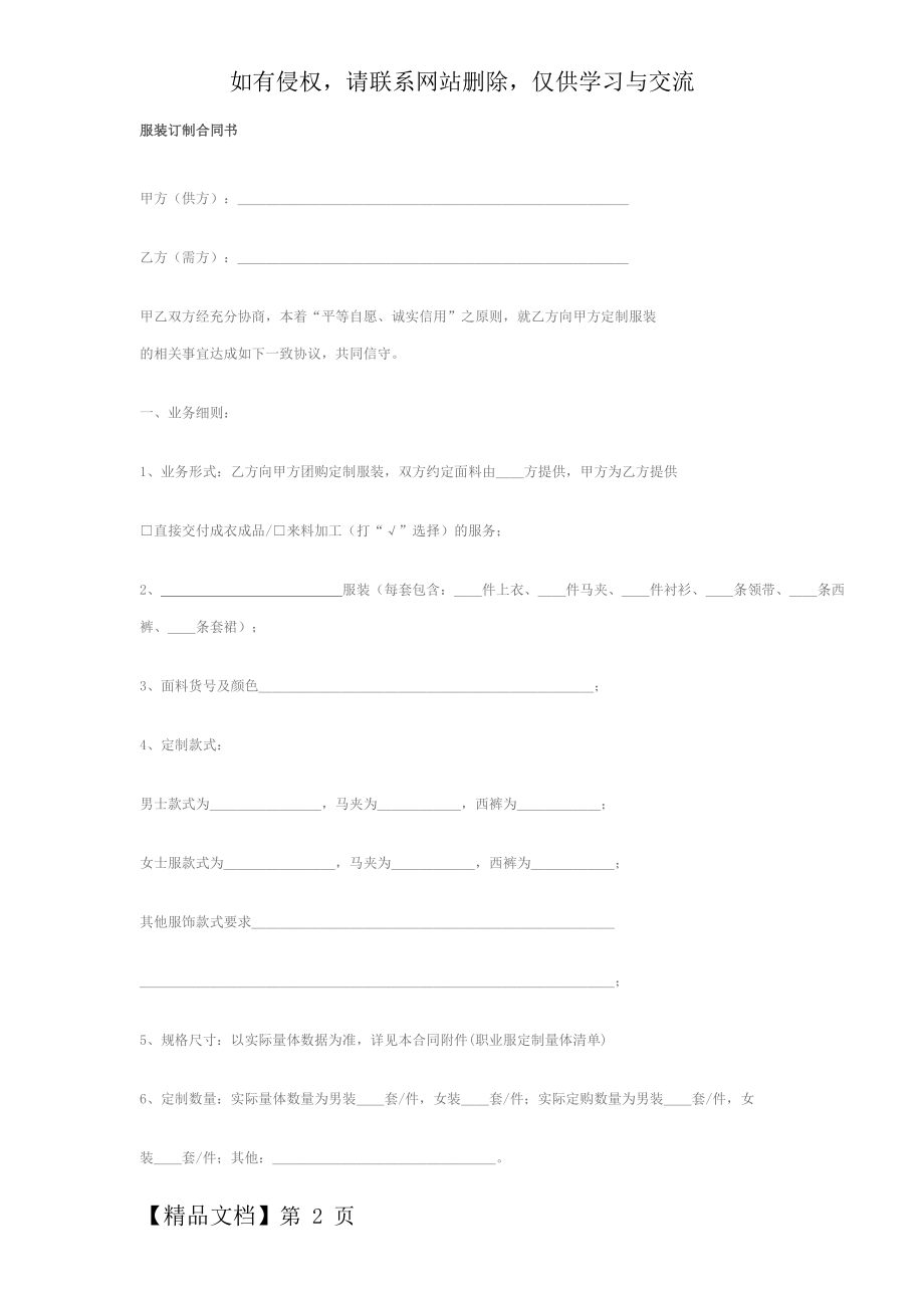 服装订制合同书.doc_第2页