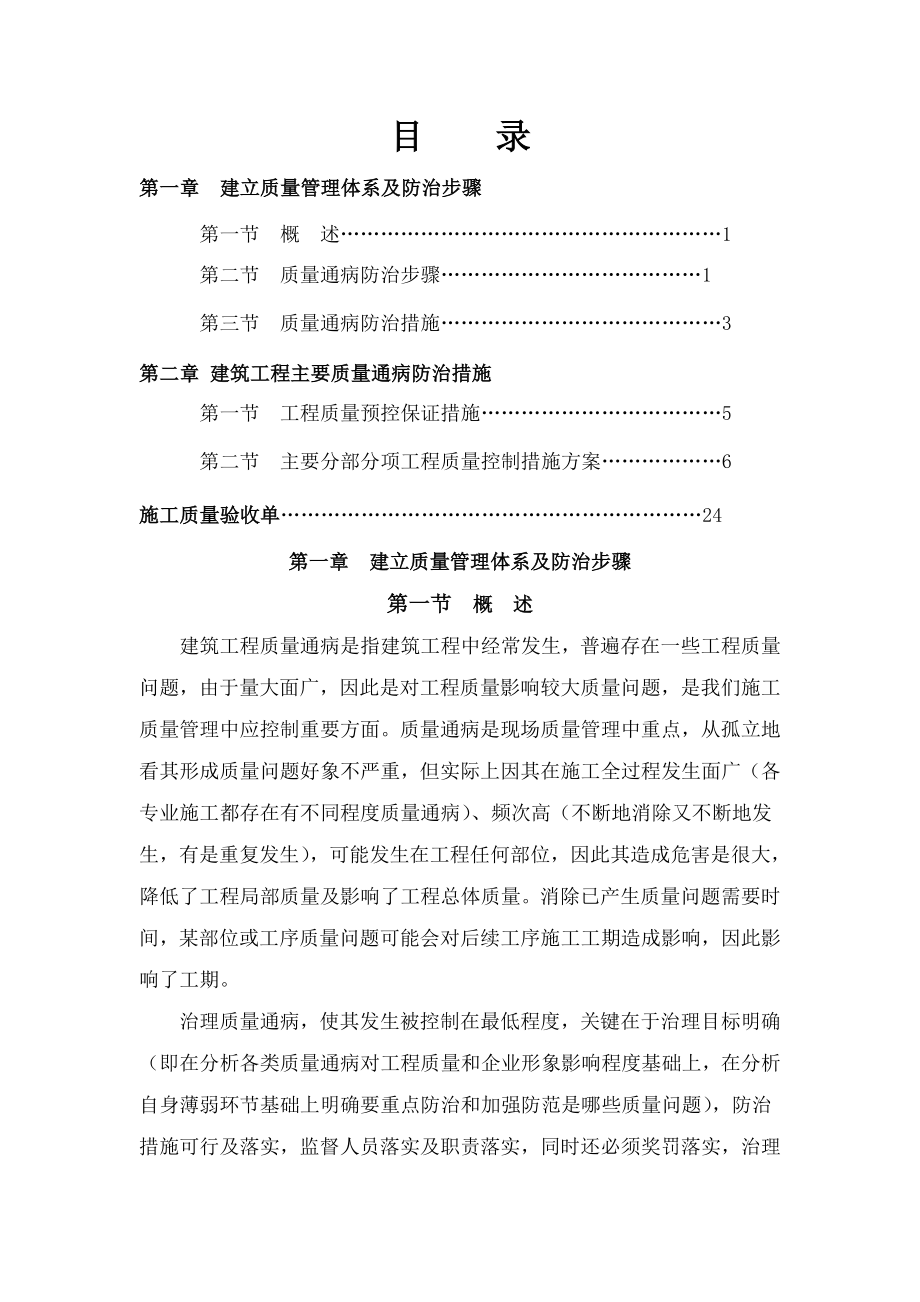 常见质量通病防治措施.docx_第1页