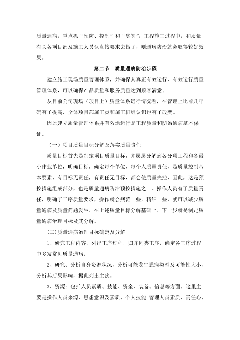 常见质量通病防治措施.docx_第2页