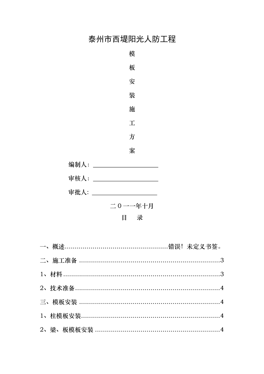 地下室安装施工方案.doc_第1页