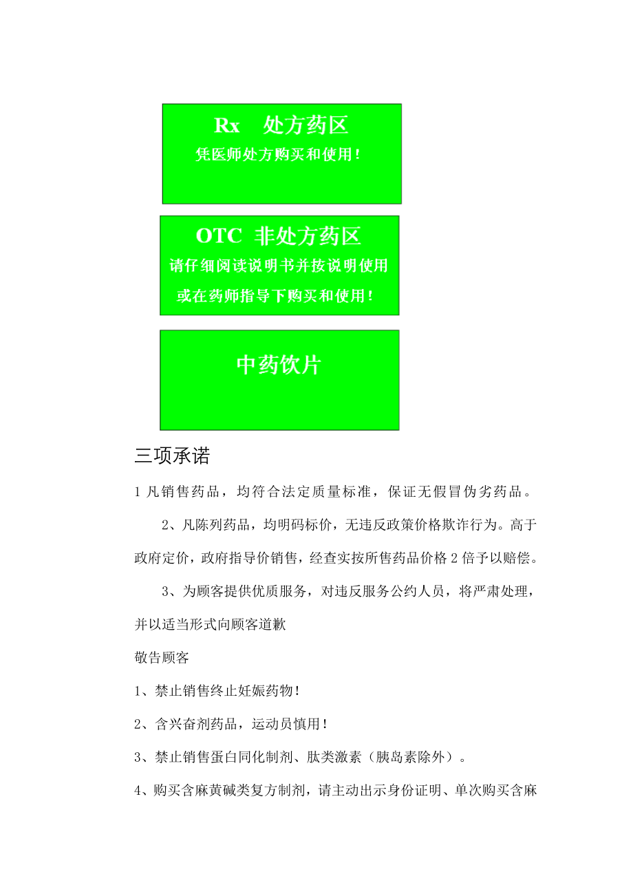 零售药店设备和标识.docx_第2页