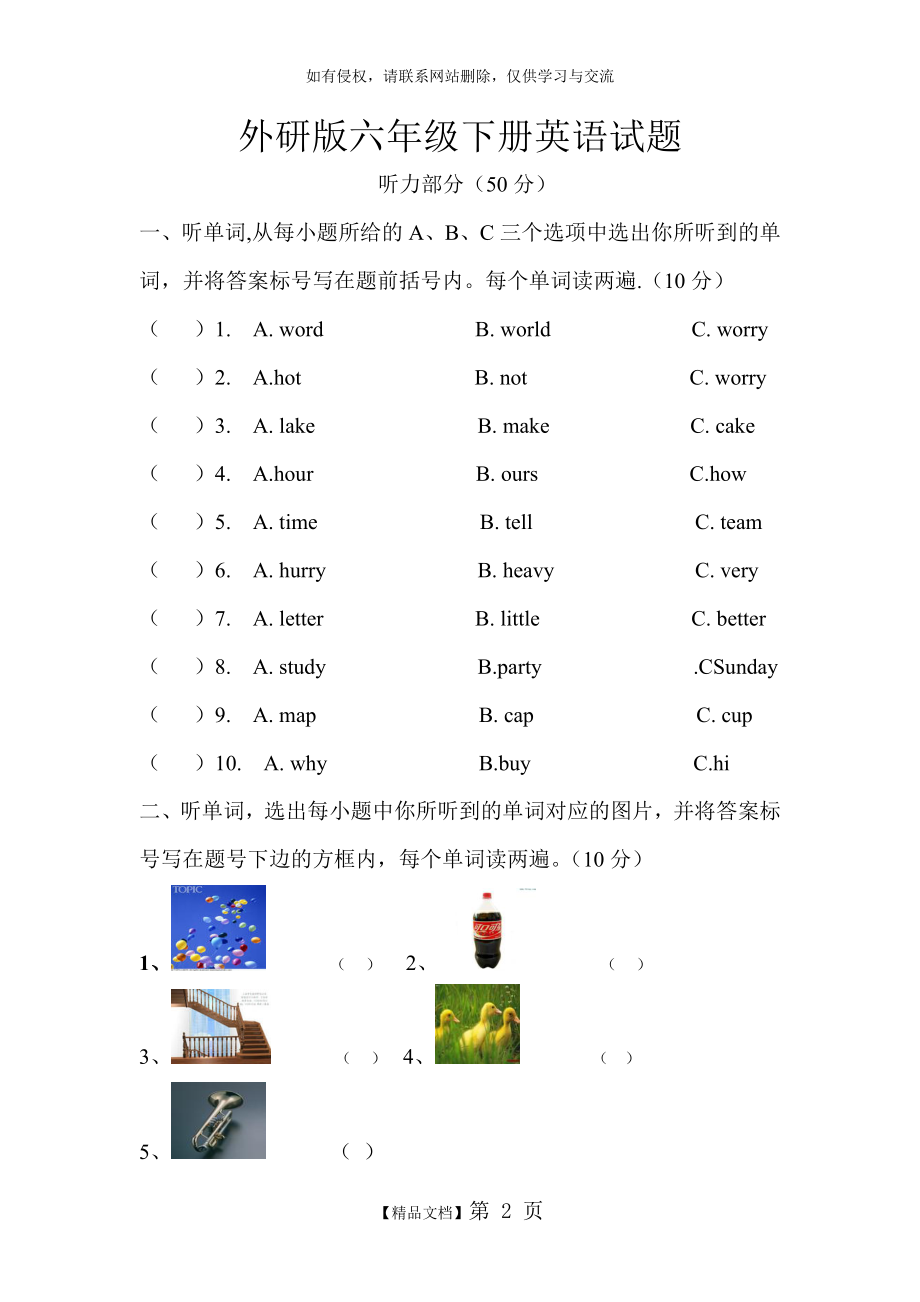 外研版六年级下册英语期末试题.doc_第2页