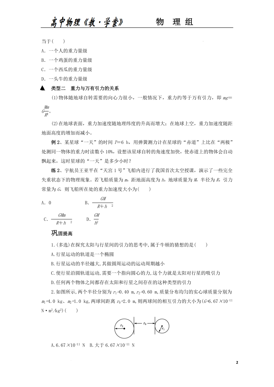 7.2万有引力定律 导学案--高一下学期物理人教版（2019）必修第二册.docx_第2页