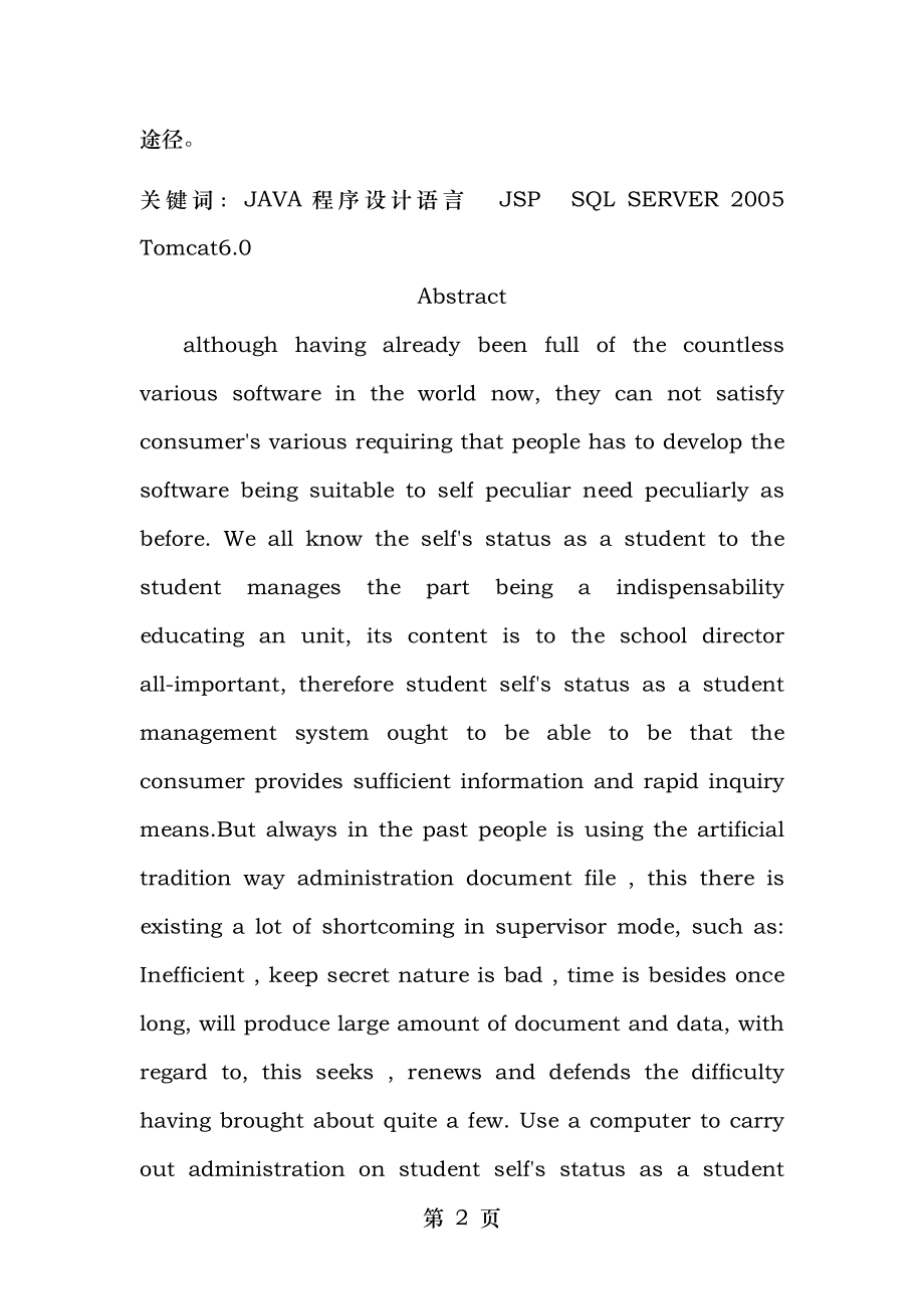 学生学籍信息管理系统设计与实现.doc_第2页