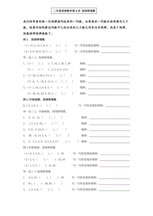 二年级思维数学按规律填数.doc