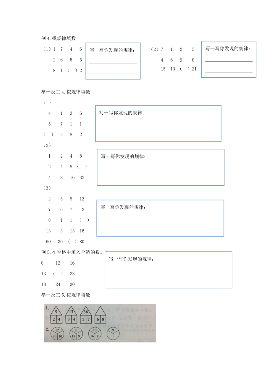 二年级思维数学按规律填数.doc_第2页