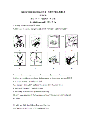 上海市浦东新区2016初三英语一模试卷(含答案).doc