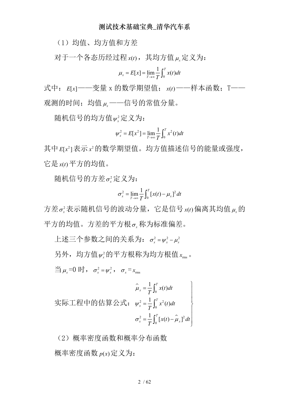 测试技术基础宝典清华汽车系.docx_第2页