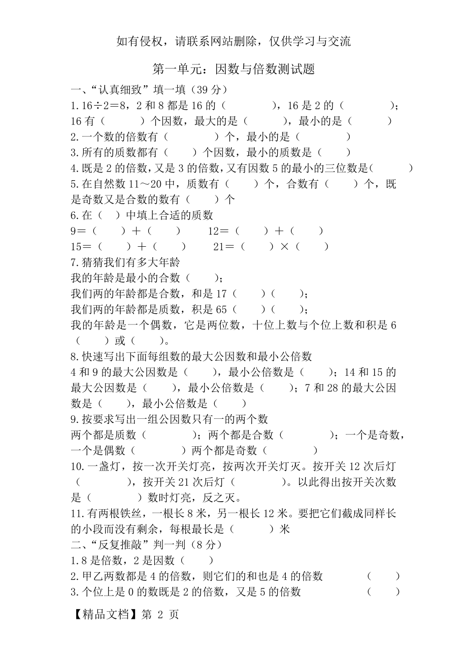 西师版数学五年级下册倍数与因数测试题.doc_第2页