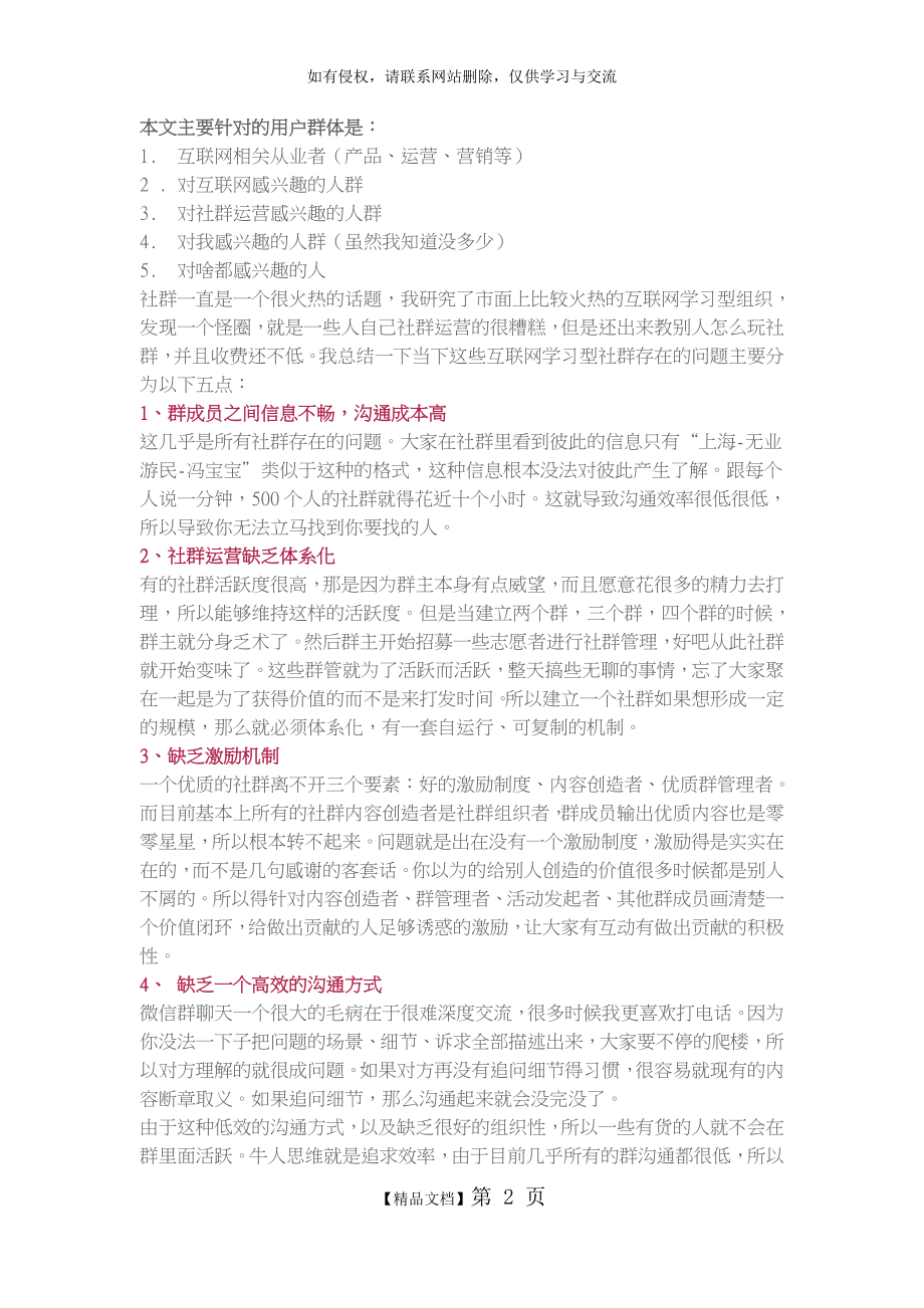 学习型社群运营体系,解决社群运营的五大难题.doc_第2页