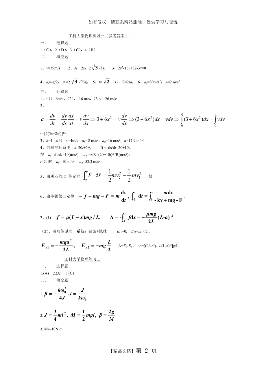 工科大学物理练习答案.doc_第2页