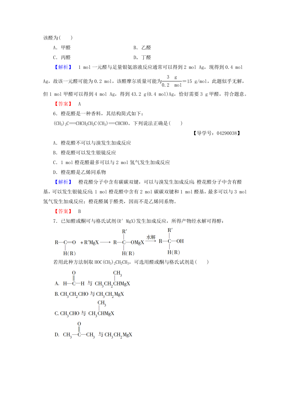 20162017学年高中化学第2章官能团与有机化学反应烃的衍生物第3节醛和酮糖类醛和酮学业分层测评鲁科版选修5.docx_第2页