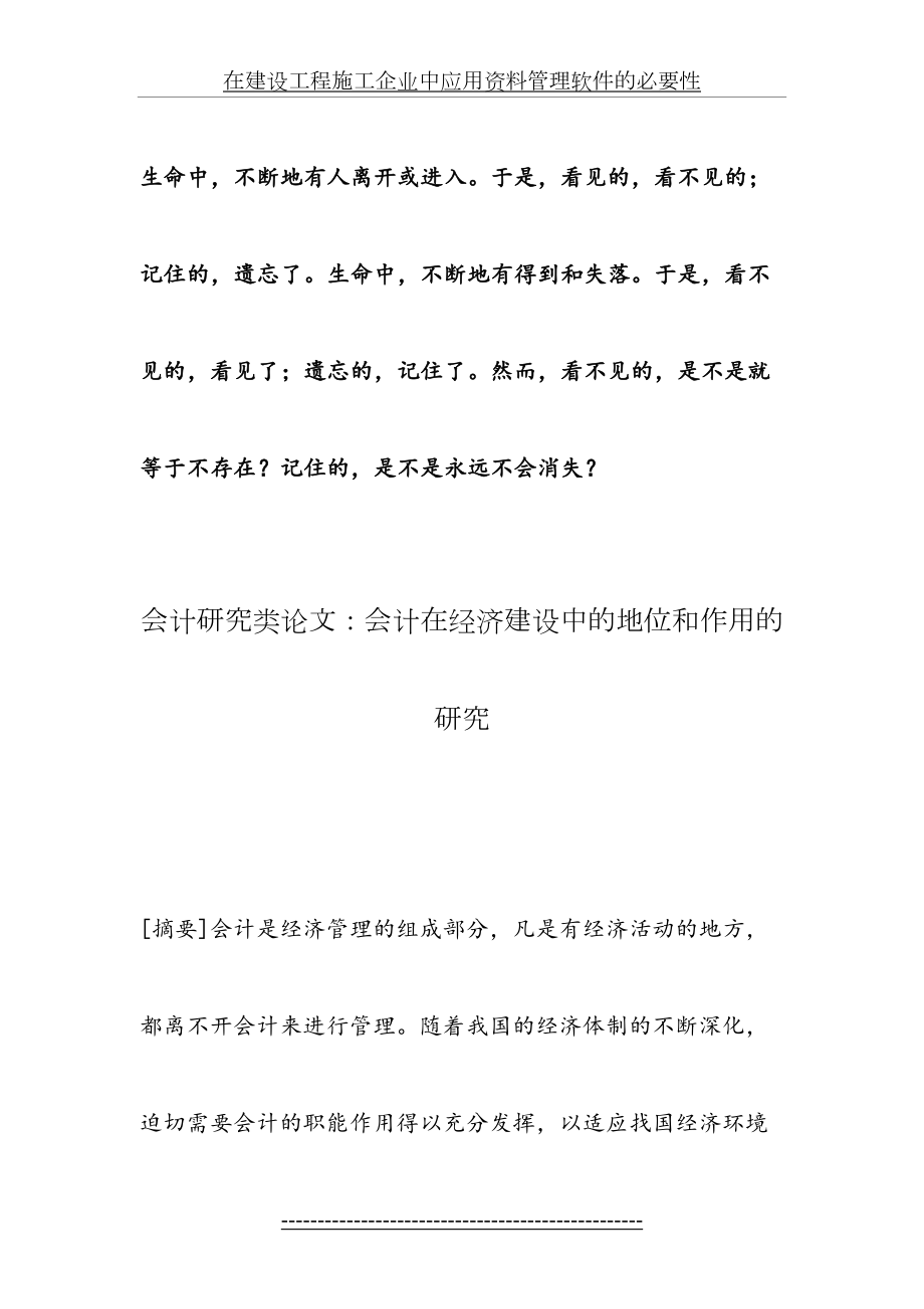 最新Akyojtf会计研究类论文：会计在经济建设中的地位和作用的研究.doc_第2页