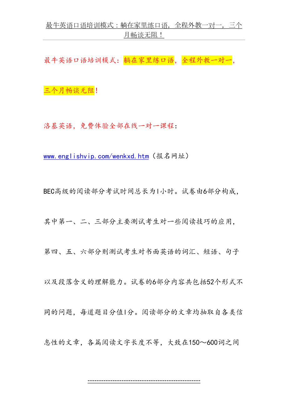 最新BEC高级考试阅读题型剖析及应试技巧(1).doc_第2页