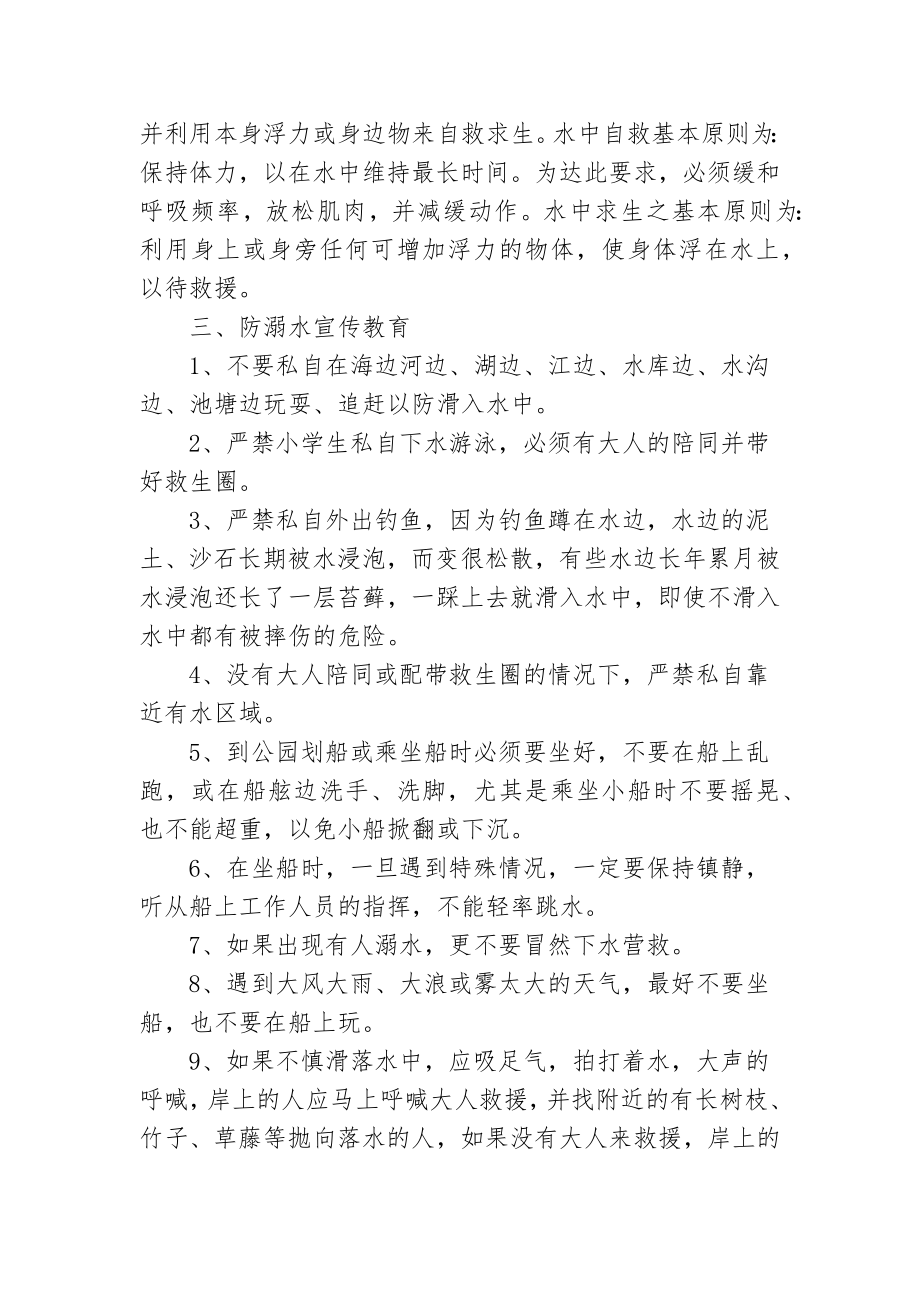 6篇2022年学校防溺水应急处置预案方案.docx_第2页