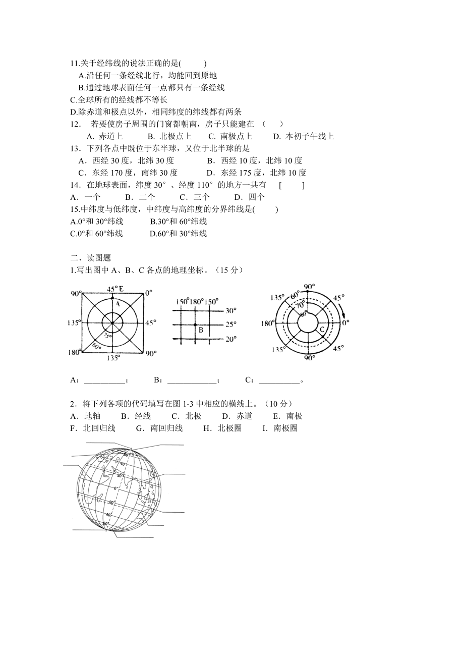 七年级地理认识经纬网练习题.doc_第2页