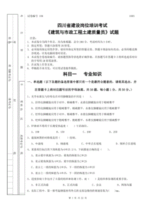 2016年上半年四川省土建质量员考试题.docx