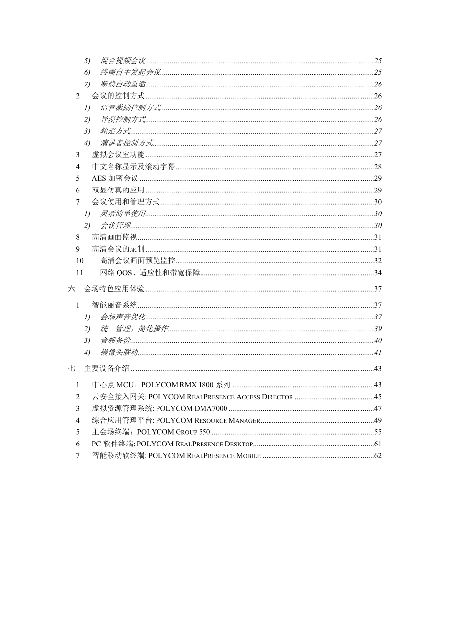 宝利通高清视频会议建设方案.doc_第2页