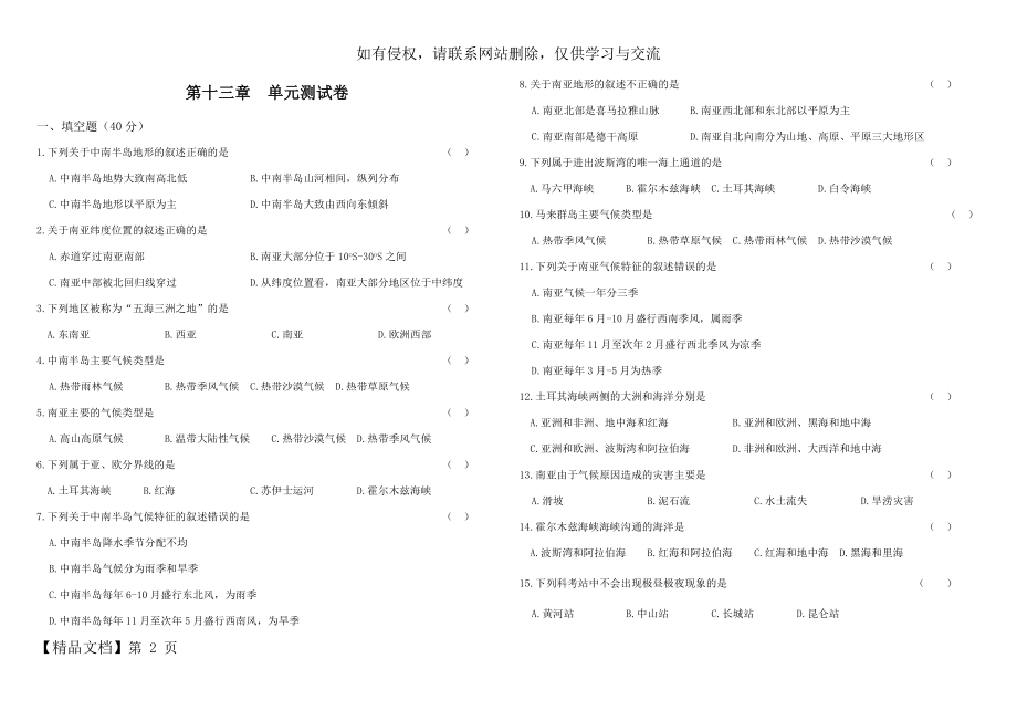 湘教版地理七年级下册第七章了解地区单元测试卷(无答案).docx_第2页