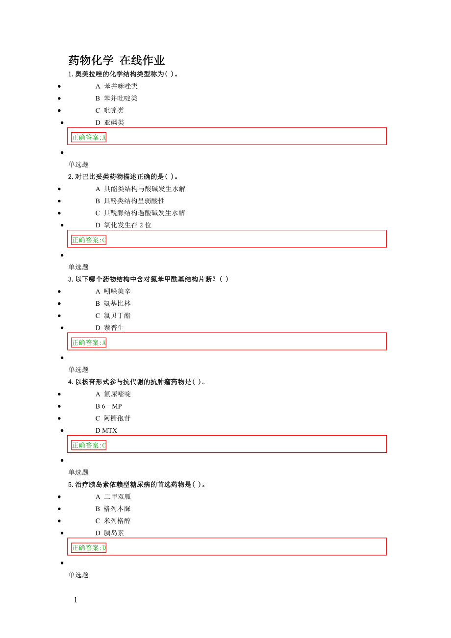 药物化学在线作业浙大远程.docx_第1页