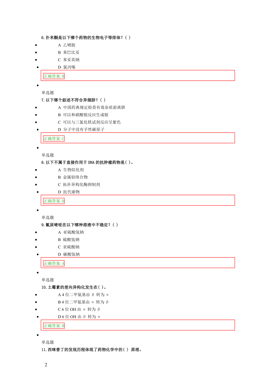 药物化学在线作业浙大远程.docx_第2页