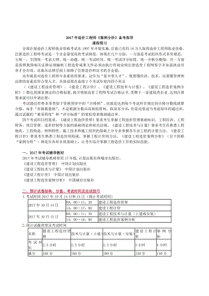 2017年造价工程师案例分析备考指导.docx