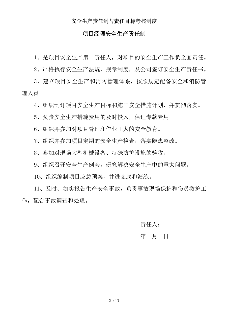 安全生产责任制与责任目标考核制度.docx_第2页